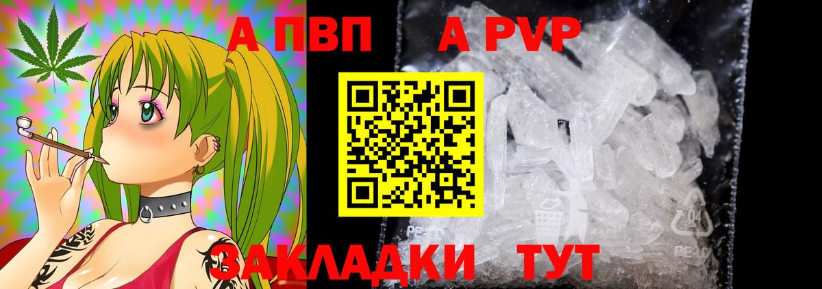 Alpha PVP крисы CK  Вход с VPN  Куйбышев  А ПВП крисы CK 