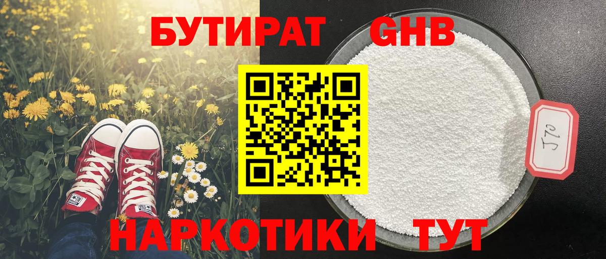 БУТИРАТ жидкий экстази Куйбышев