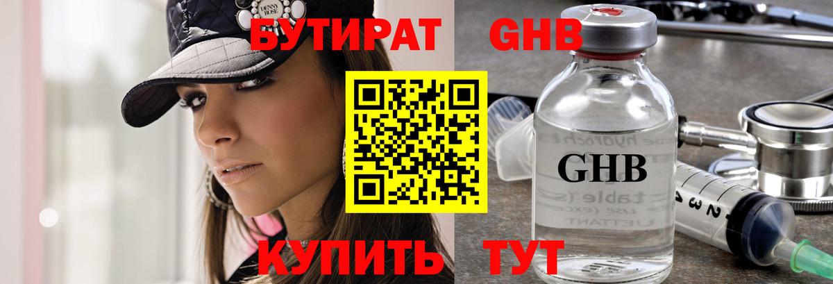 Бутират бутик  Бутират  Куйбышев  Вход с VPN 