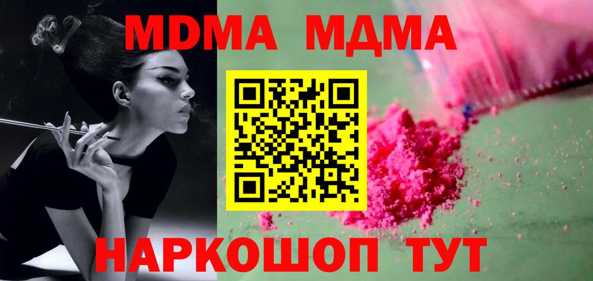 МДМА  Вход с VPN  Куйбышев  МДМА VHQ  MDMA Molly 