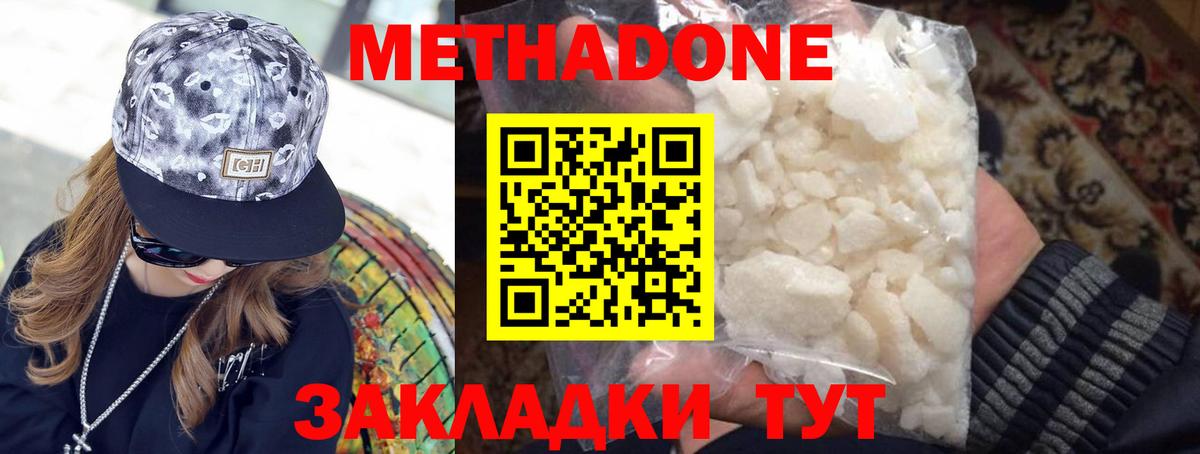 МЕТАДОН methadone  Вход с VPN  Метадон VHQ  Куйбышев 
